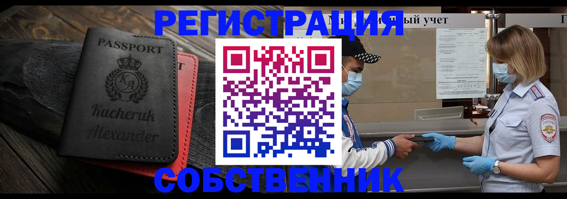 прописка законно в Щиграх