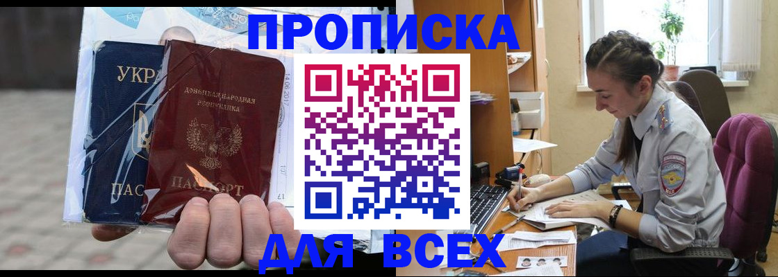 прописка гарантия в Щиграх