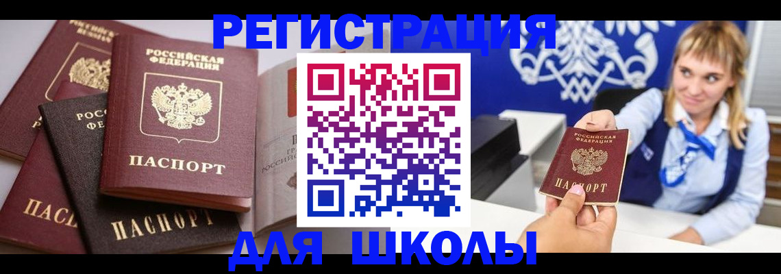 регистрация в Щиграх