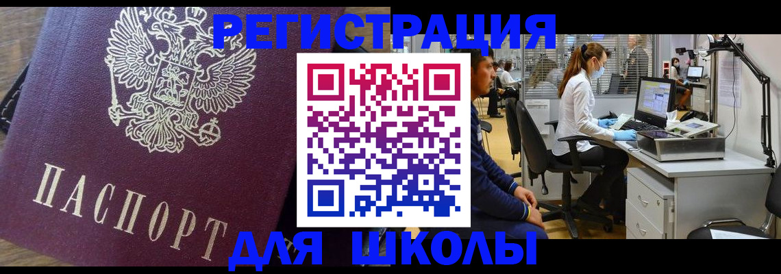 прописка в Щиграх