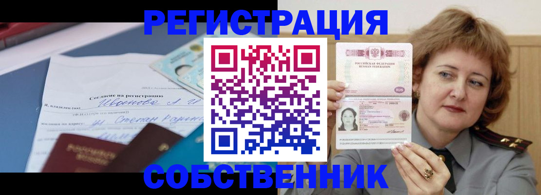 временная регистрация законно в Щиграх