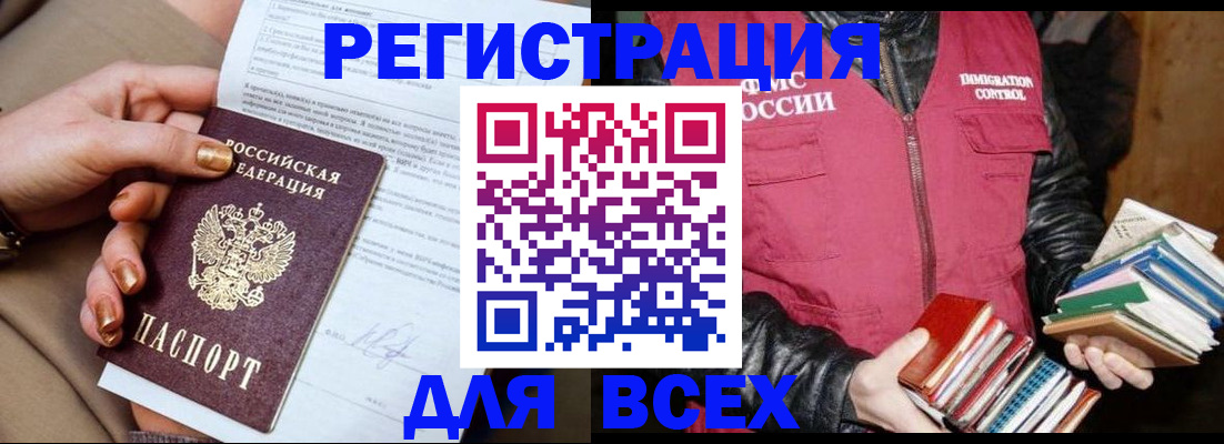 временная регистрация для всех в Щиграх